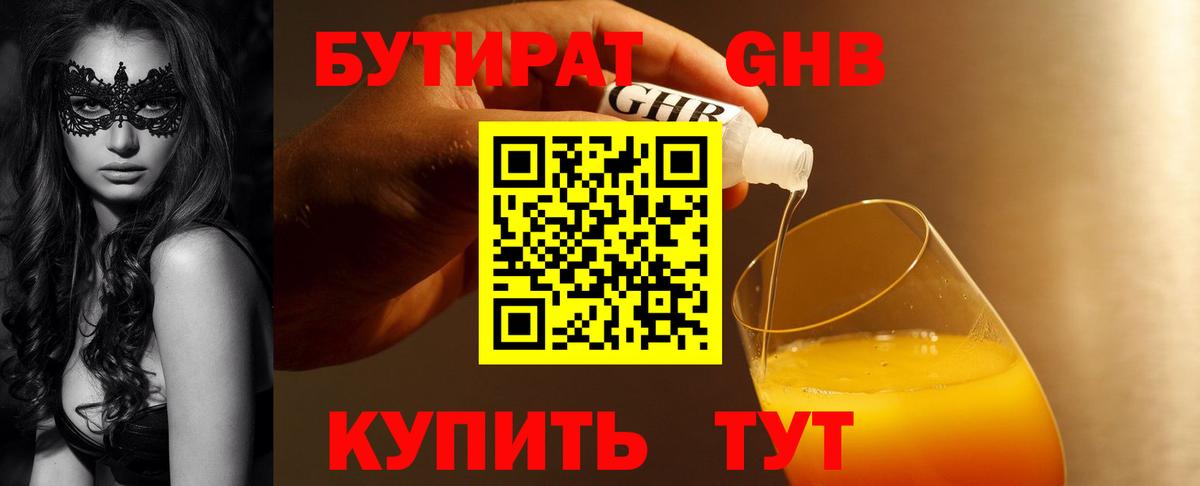 Бутират  Вход с VPN  Кемерово  Бутират бутик 