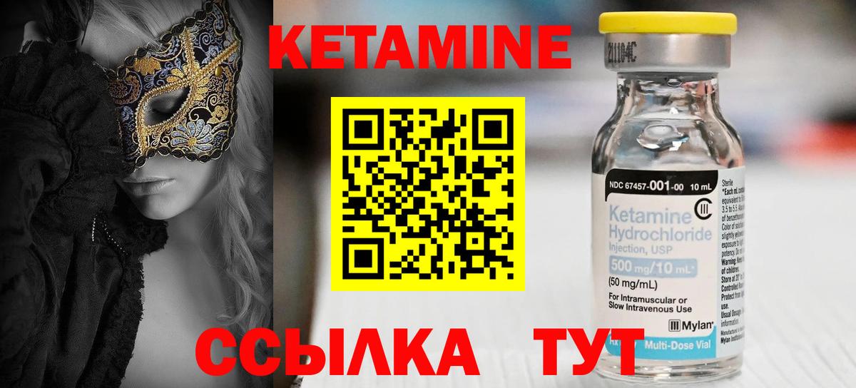 Кетамин ketamine  Вход с VPN  Кемерово 